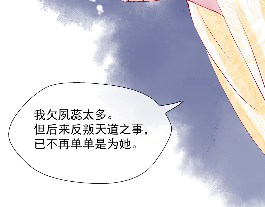 魔尊要抱抱韩漫全集-第65话 夜漓被擒无删减无遮挡章节图片 