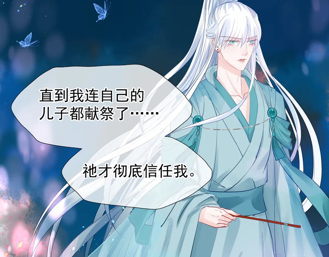 魔尊要抱抱韩漫全集-第65话 夜漓被擒无删减无遮挡章节图片 