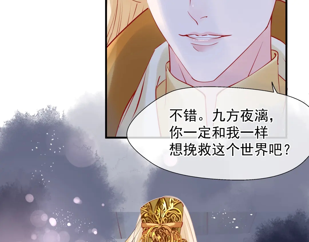 魔尊要抱抱韩漫全集-第65话 夜漓被擒无删减无遮挡章节图片 