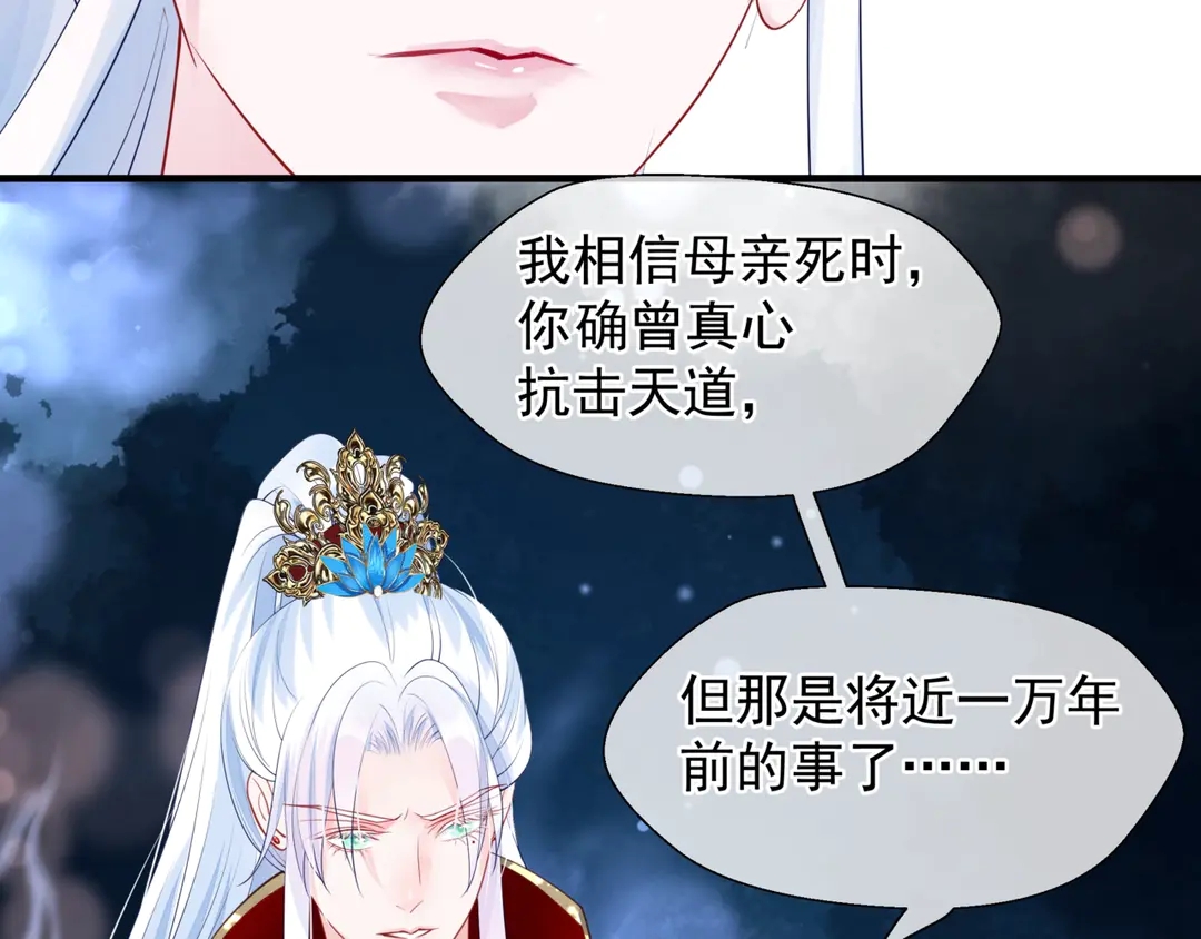 魔尊要抱抱韩漫全集-第65话 夜漓被擒无删减无遮挡章节图片 