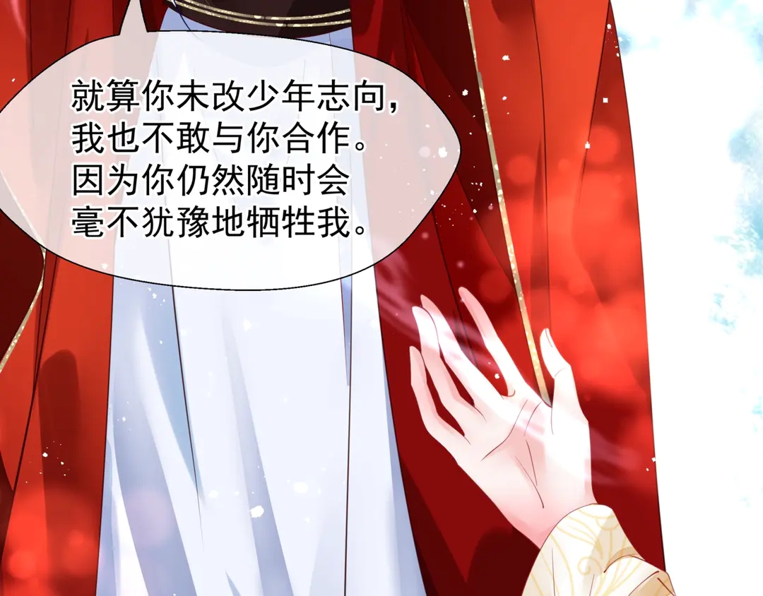 魔尊要抱抱韩漫全集-第65话 夜漓被擒无删减无遮挡章节图片 