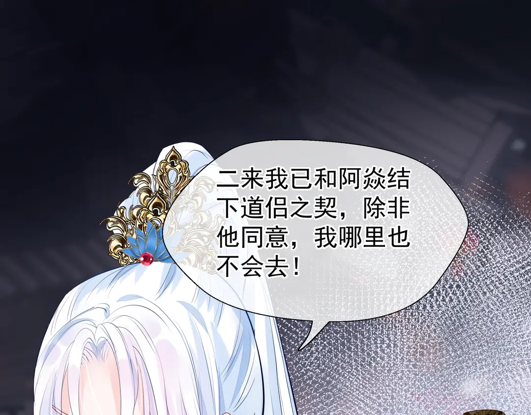 魔尊要抱抱韩漫全集-第65话 夜漓被擒无删减无遮挡章节图片 