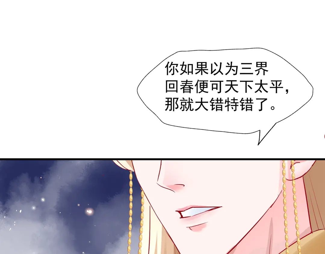 魔尊要抱抱韩漫全集-第65话 夜漓被擒无删减无遮挡章节图片 