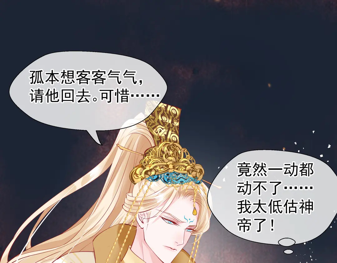 魔尊要抱抱韩漫全集-第65话 夜漓被擒无删减无遮挡章节图片 