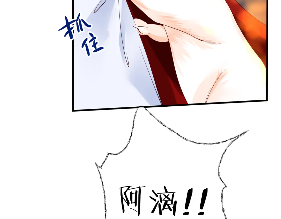 魔尊要抱抱韩漫全集-第65话 夜漓被擒无删减无遮挡章节图片 