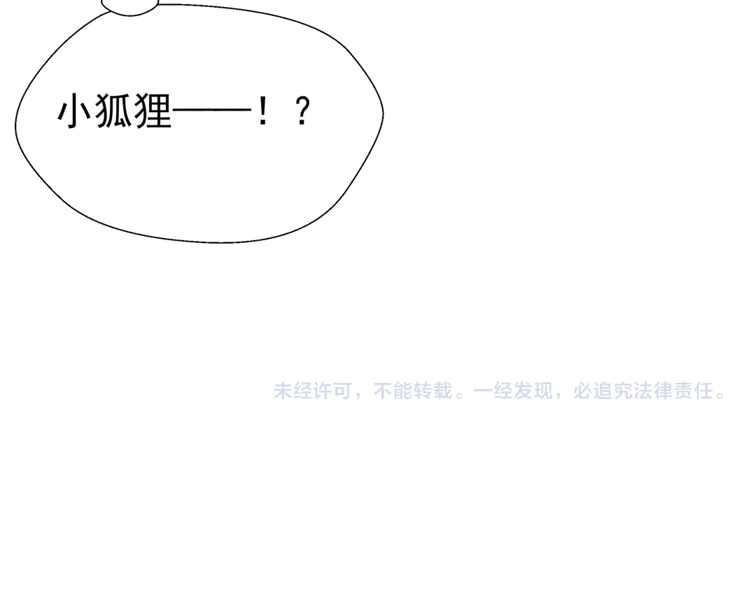 魔尊要抱抱韩漫全集-第65话 夜漓被擒无删减无遮挡章节图片 