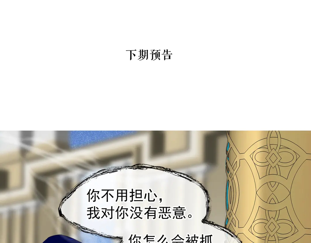 魔尊要抱抱韩漫全集-第65话 夜漓被擒无删减无遮挡章节图片 