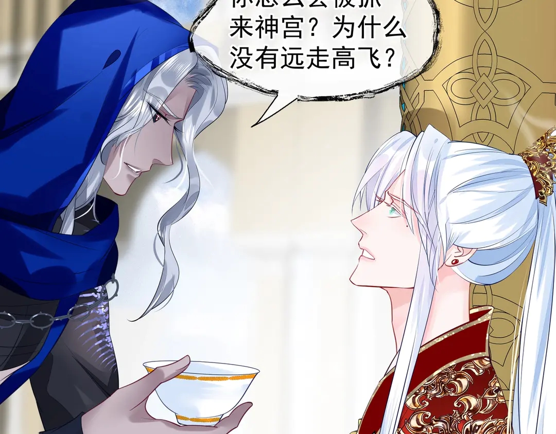 魔尊要抱抱韩漫全集-第65话 夜漓被擒无删减无遮挡章节图片 