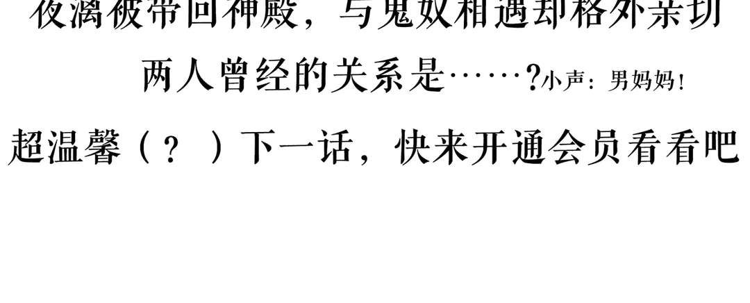 魔尊要抱抱韩漫全集-第65话 夜漓被擒无删减无遮挡章节图片 