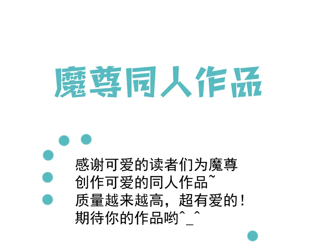 魔尊要抱抱韩漫全集-第65话 夜漓被擒无删减无遮挡章节图片 
