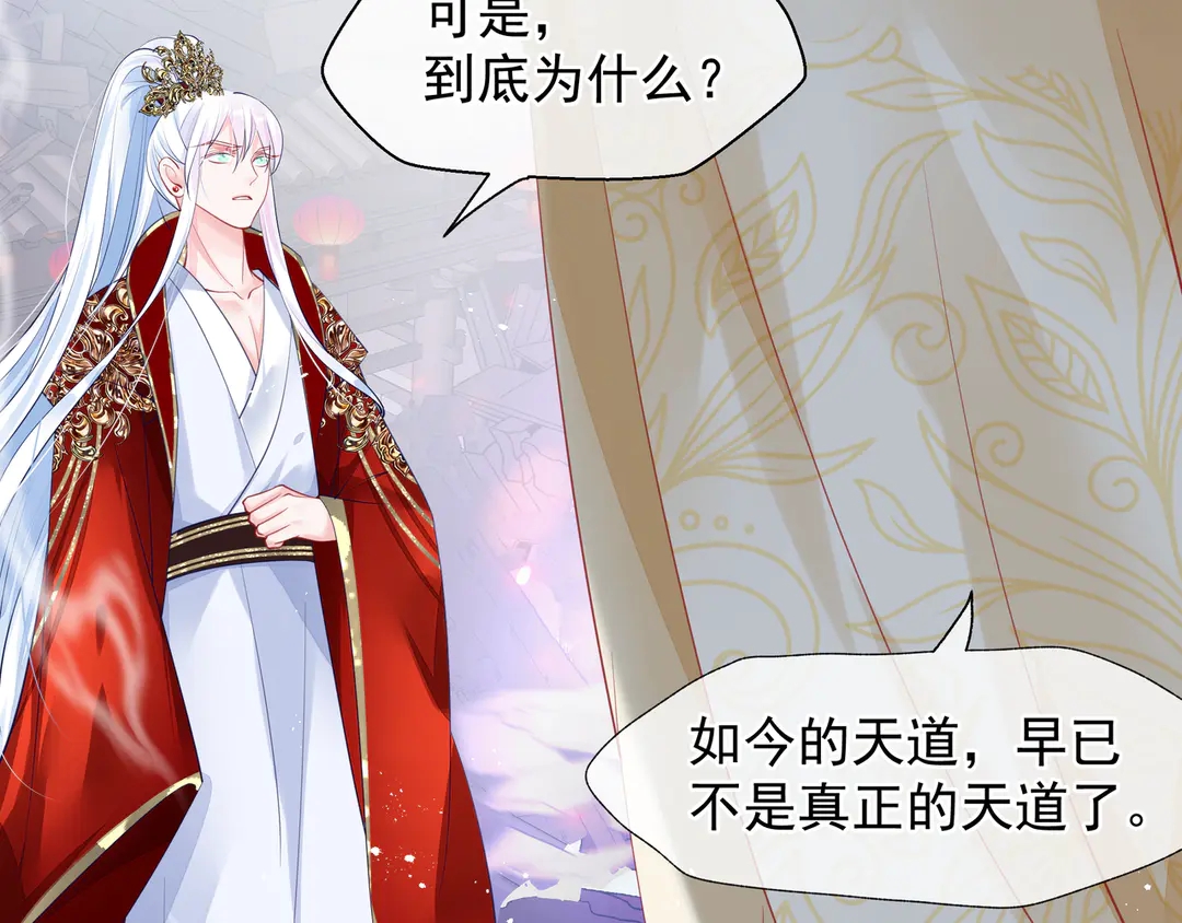 魔尊要抱抱韩漫全集-第65话 夜漓被擒无删减无遮挡章节图片 