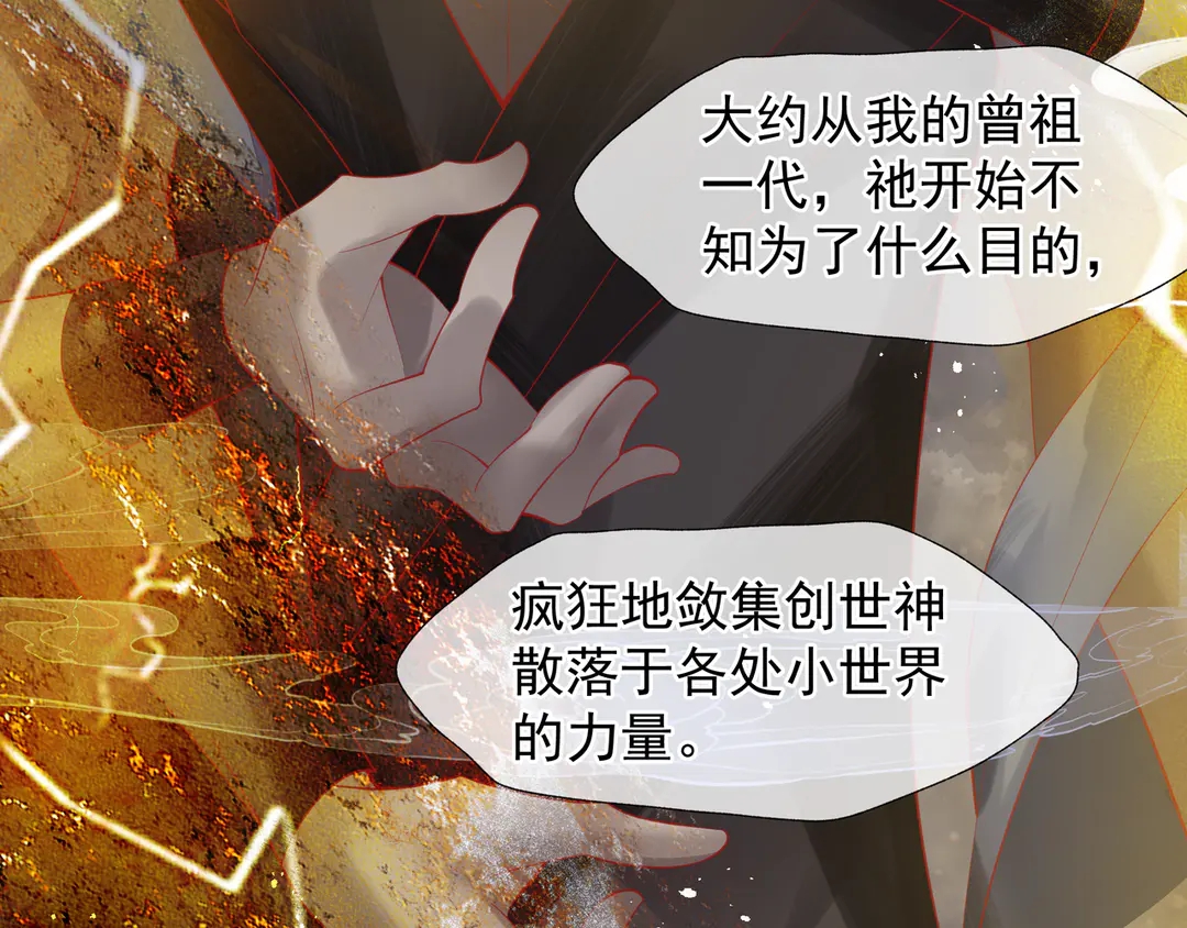 魔尊要抱抱韩漫全集-第65话 夜漓被擒无删减无遮挡章节图片 