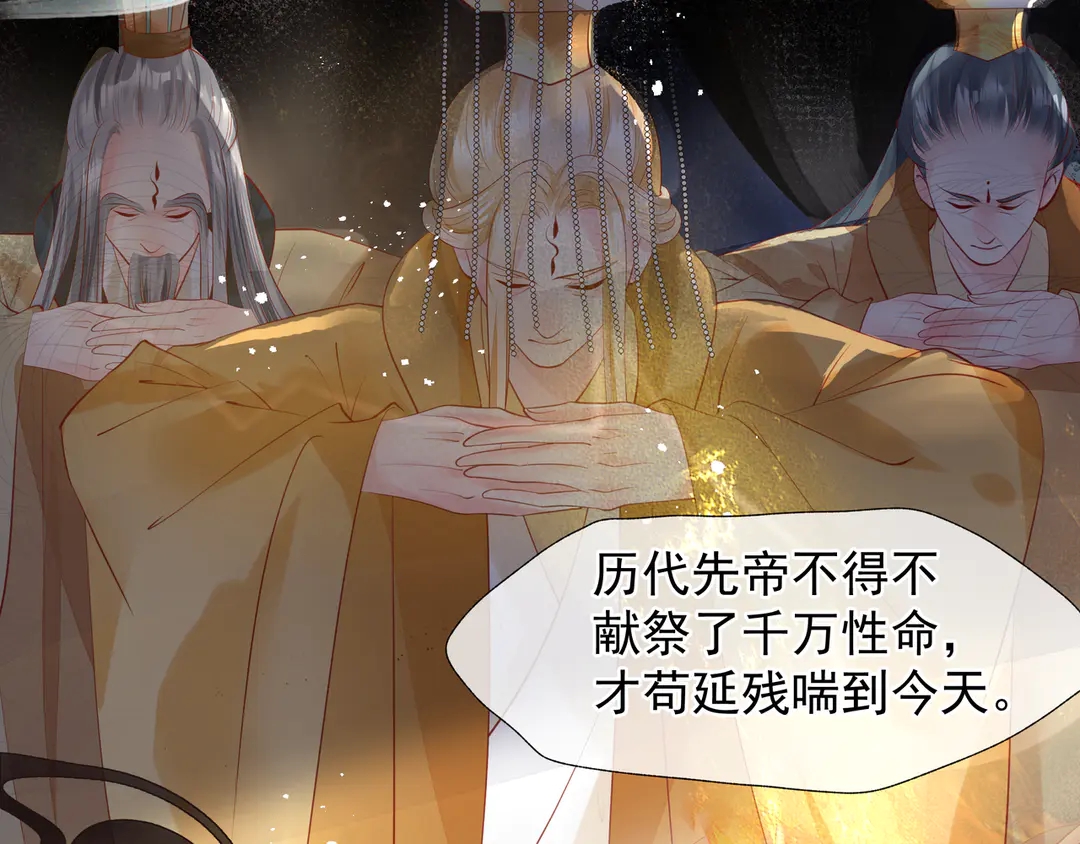 魔尊要抱抱韩漫全集-第65话 夜漓被擒无删减无遮挡章节图片 