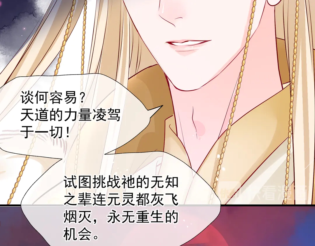 魔尊要抱抱韩漫全集-第65话 夜漓被擒无删减无遮挡章节图片 