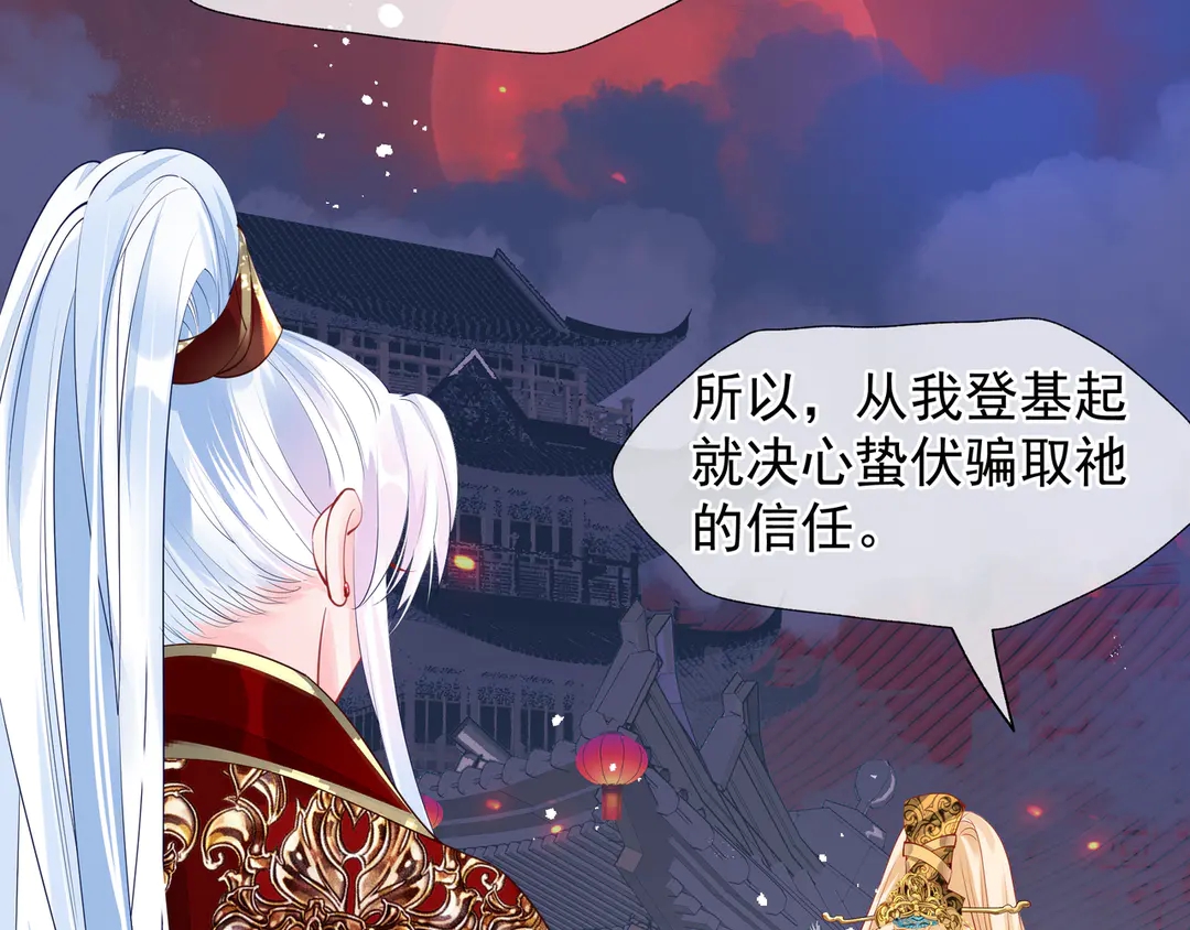 魔尊要抱抱韩漫全集-第65话 夜漓被擒无删减无遮挡章节图片 