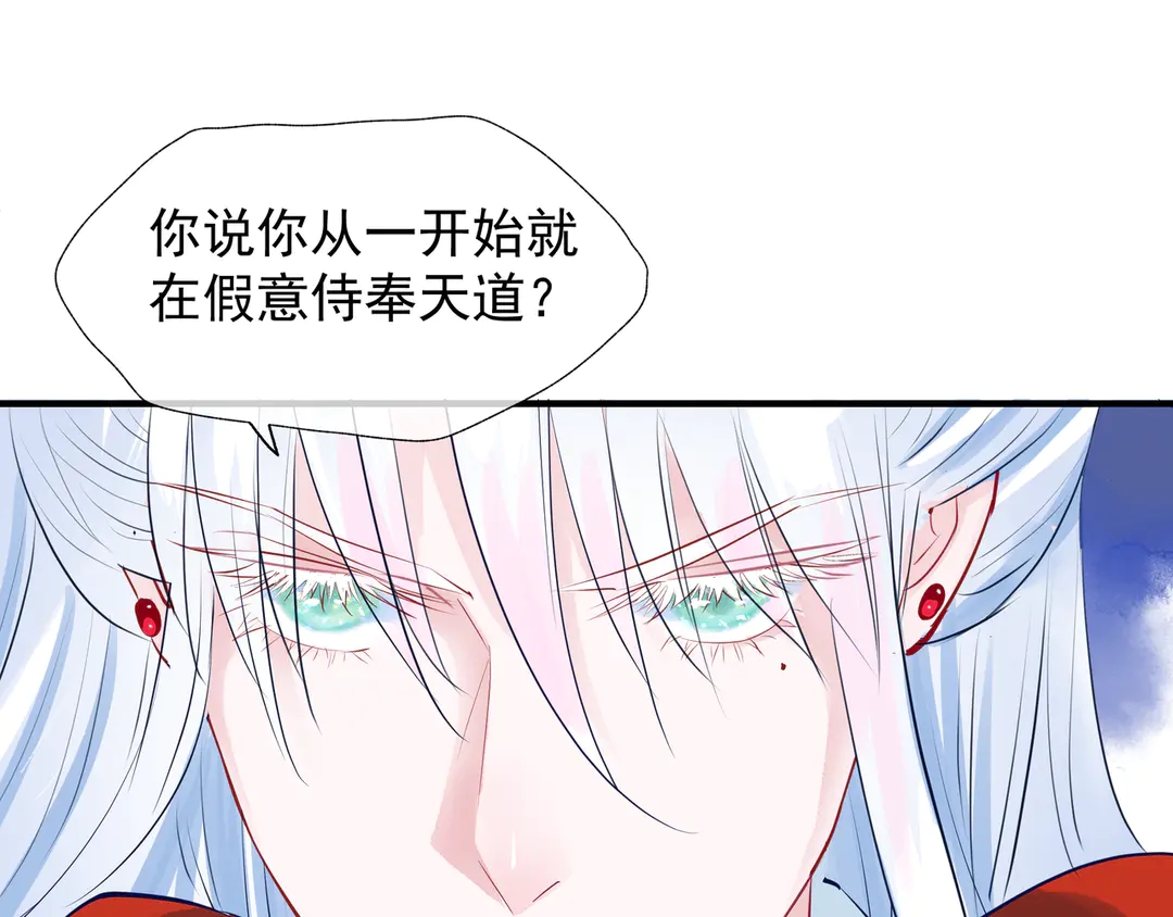 魔尊要抱抱韩漫全集-第65话 夜漓被擒无删减无遮挡章节图片 