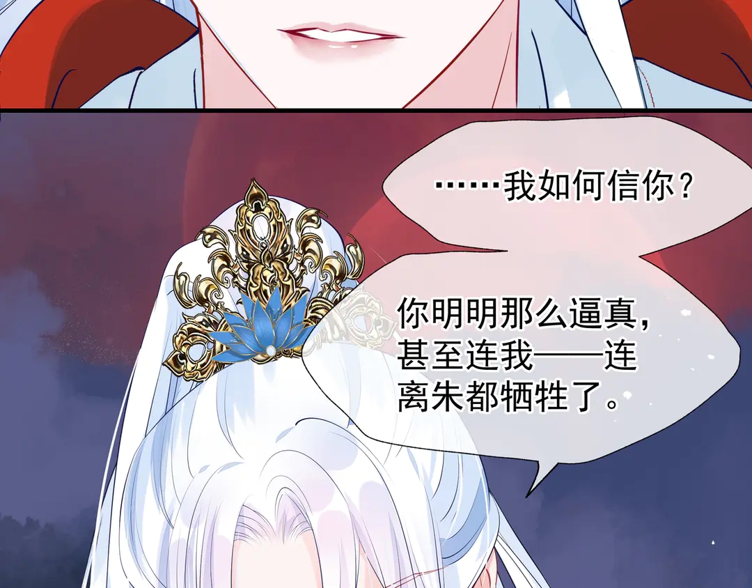魔尊要抱抱韩漫全集-第65话 夜漓被擒无删减无遮挡章节图片 