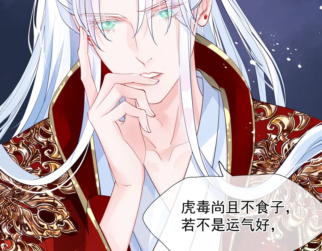 魔尊要抱抱韩漫全集-第65话 夜漓被擒无删减无遮挡章节图片 