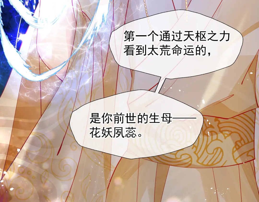 魔尊要抱抱韩漫全集-第65话 夜漓被擒无删减无遮挡章节图片 