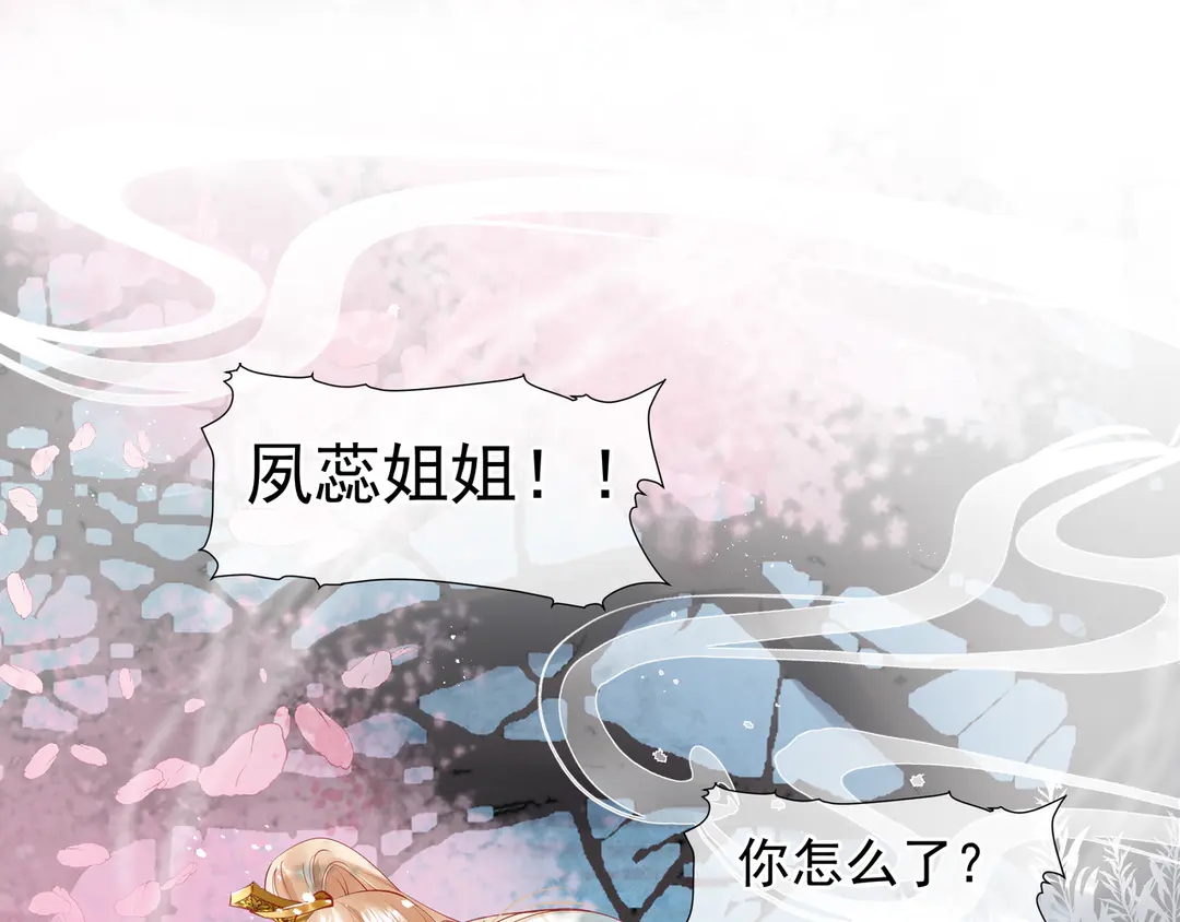 魔尊要抱抱韩漫全集-第65话 夜漓被擒无删减无遮挡章节图片 