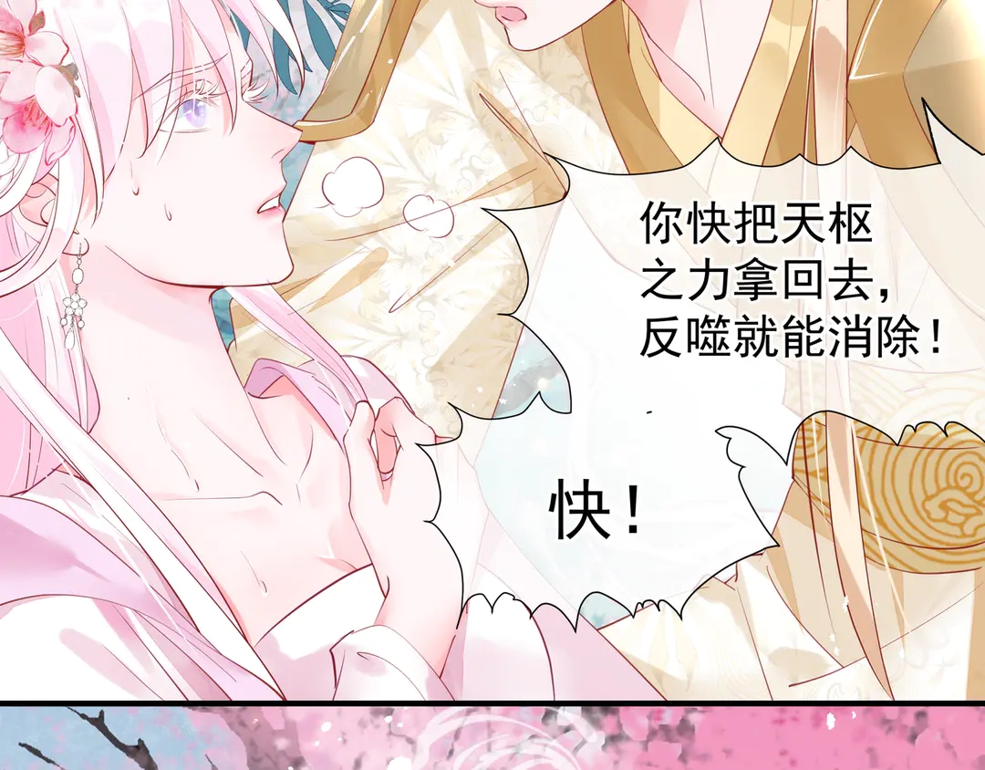 魔尊要抱抱韩漫全集-第65话 夜漓被擒无删减无遮挡章节图片 