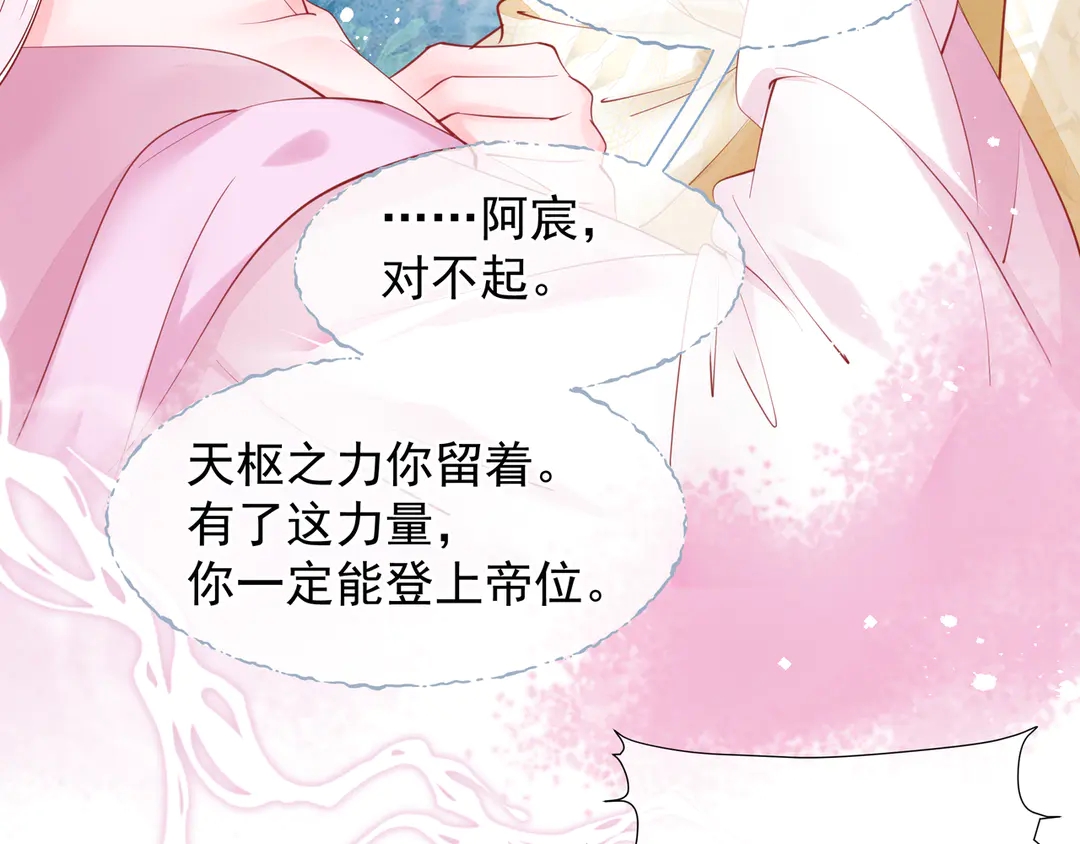 魔尊要抱抱韩漫全集-第65话 夜漓被擒无删减无遮挡章节图片 