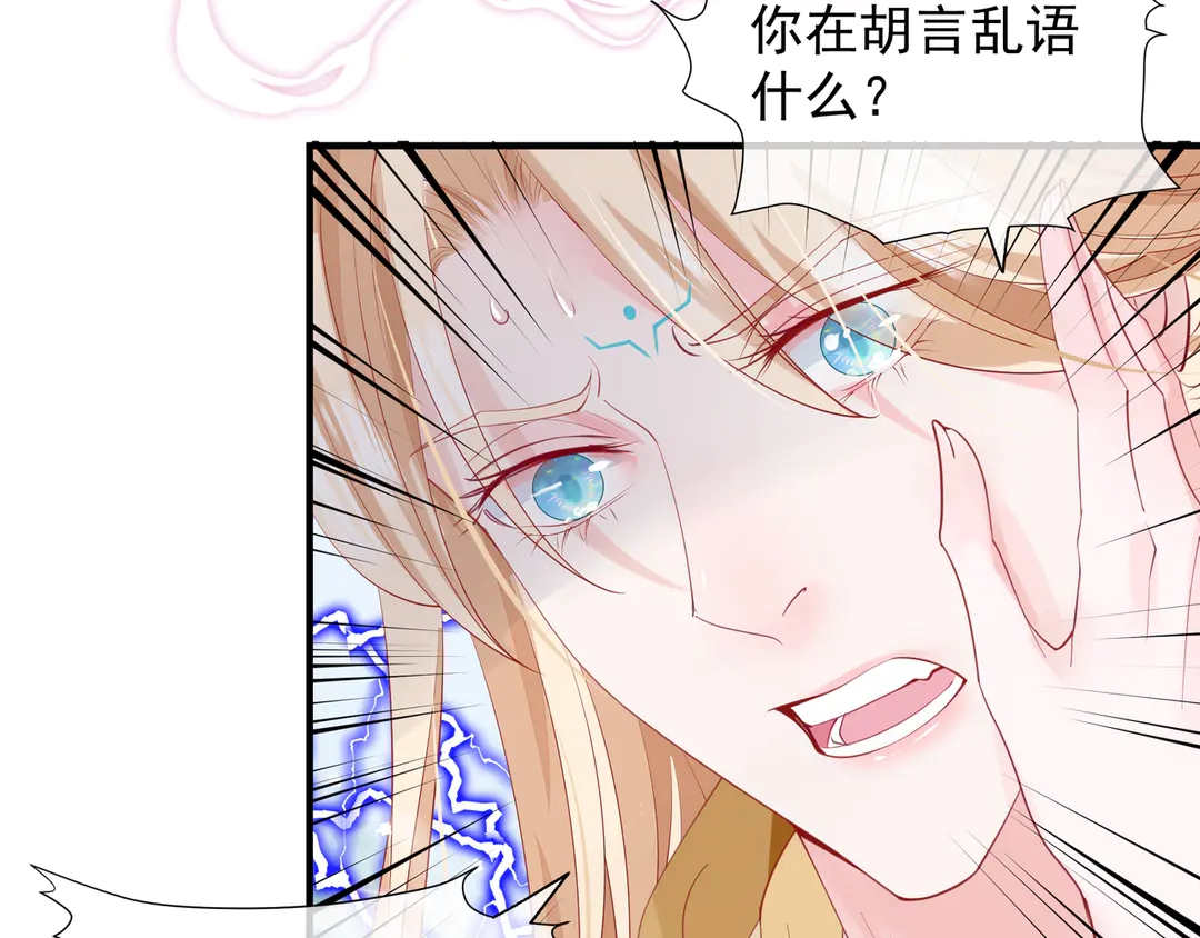 魔尊要抱抱韩漫全集-第65话 夜漓被擒无删减无遮挡章节图片 
