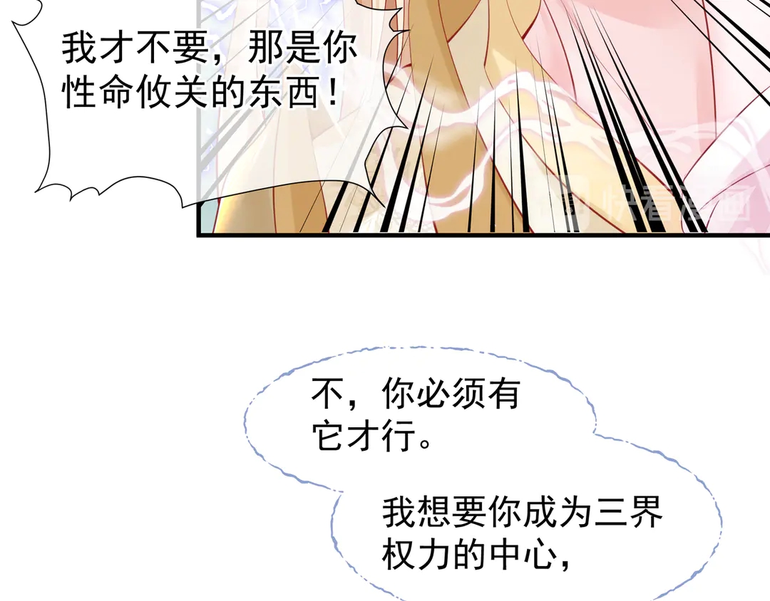魔尊要抱抱韩漫全集-第65话 夜漓被擒无删减无遮挡章节图片 