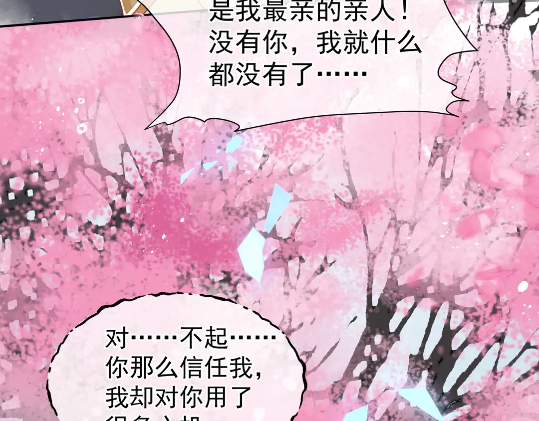 魔尊要抱抱韩漫全集-第65话 夜漓被擒无删减无遮挡章节图片 
