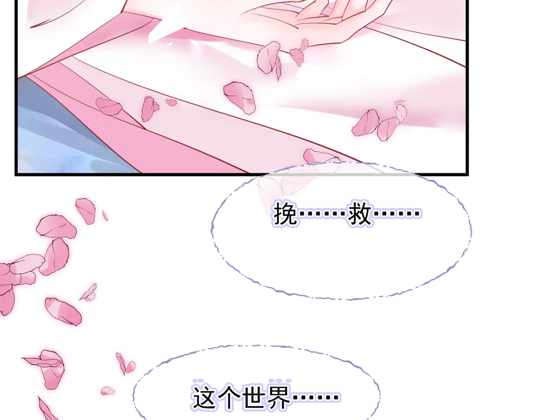魔尊要抱抱韩漫全集-第65话 夜漓被擒无删减无遮挡章节图片 