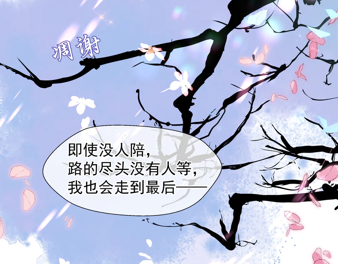 魔尊要抱抱韩漫全集-第65话 夜漓被擒无删减无遮挡章节图片 