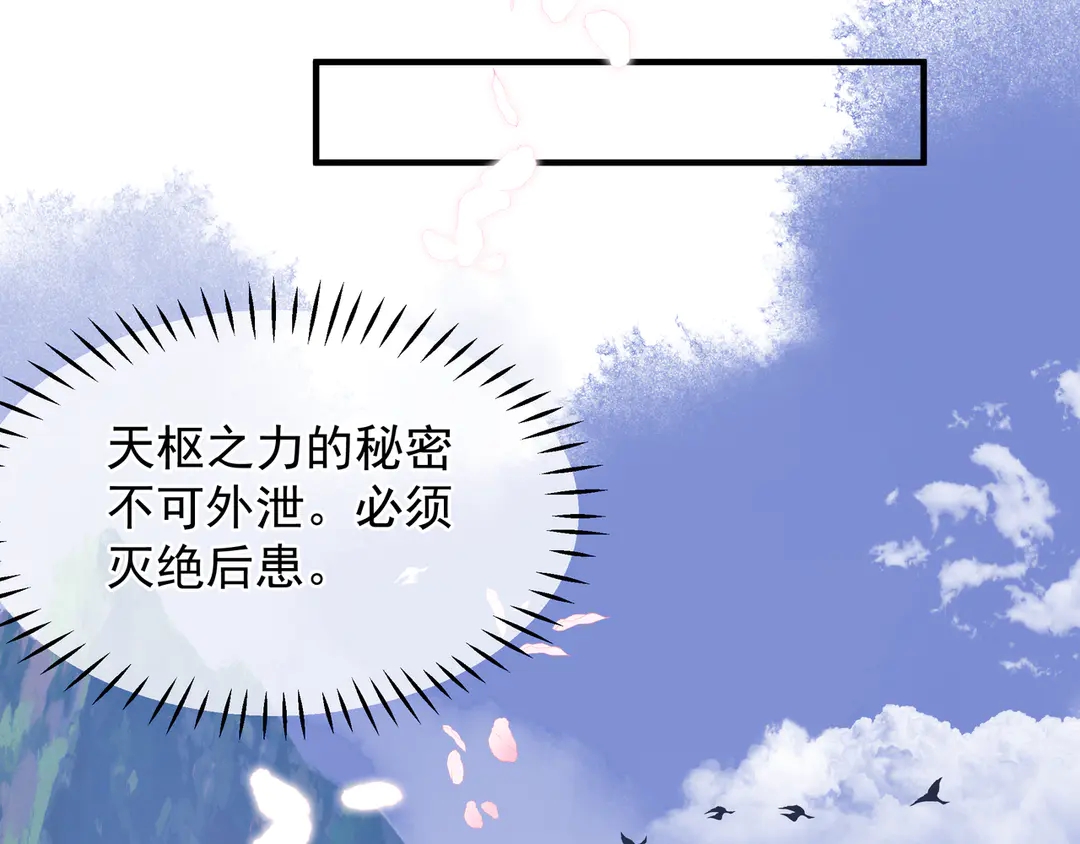 魔尊要抱抱韩漫全集-第65话 夜漓被擒无删减无遮挡章节图片 