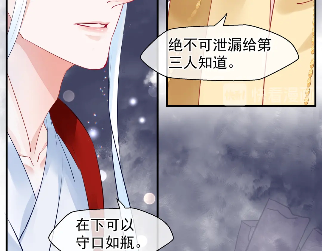 魔尊要抱抱韩漫全集-第65话 夜漓被擒无删减无遮挡章节图片 