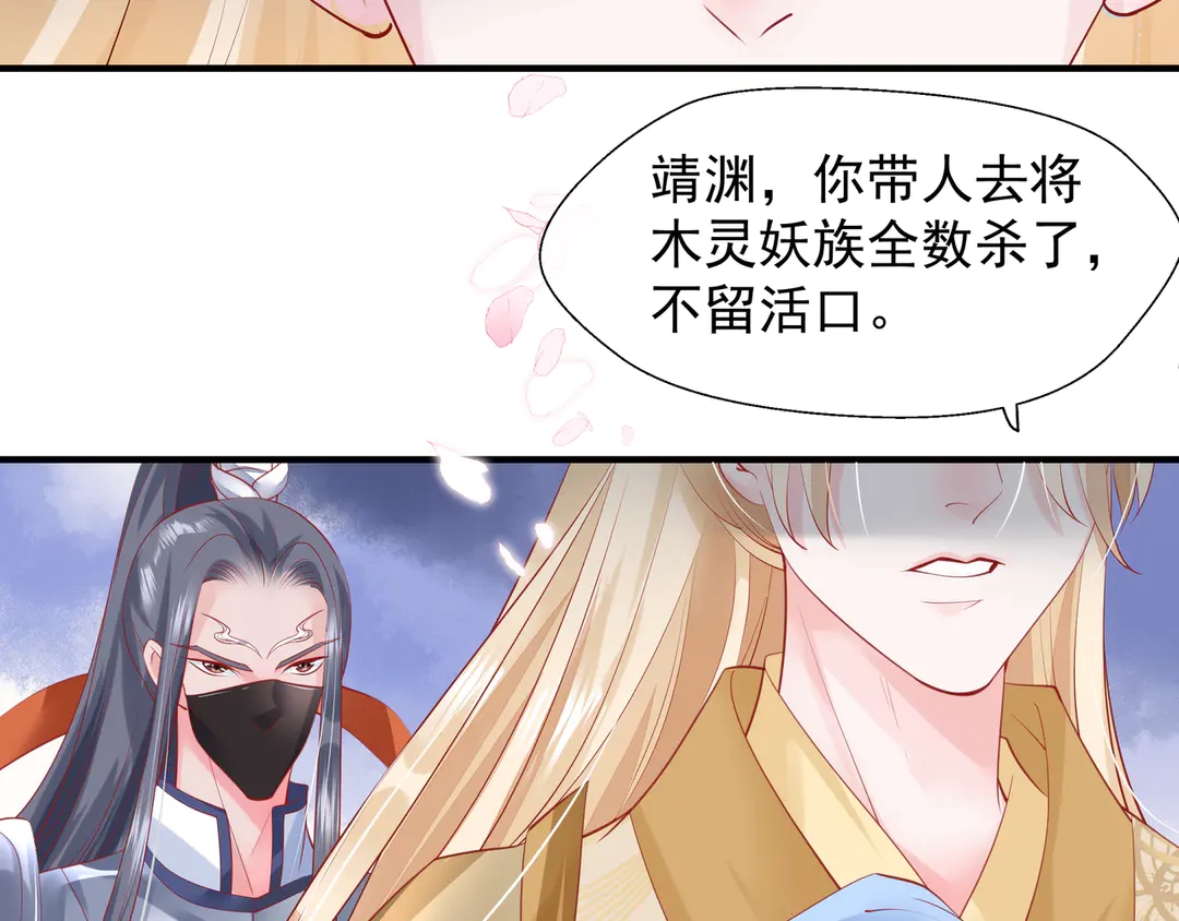 魔尊要抱抱韩漫全集-第65话 夜漓被擒无删减无遮挡章节图片 