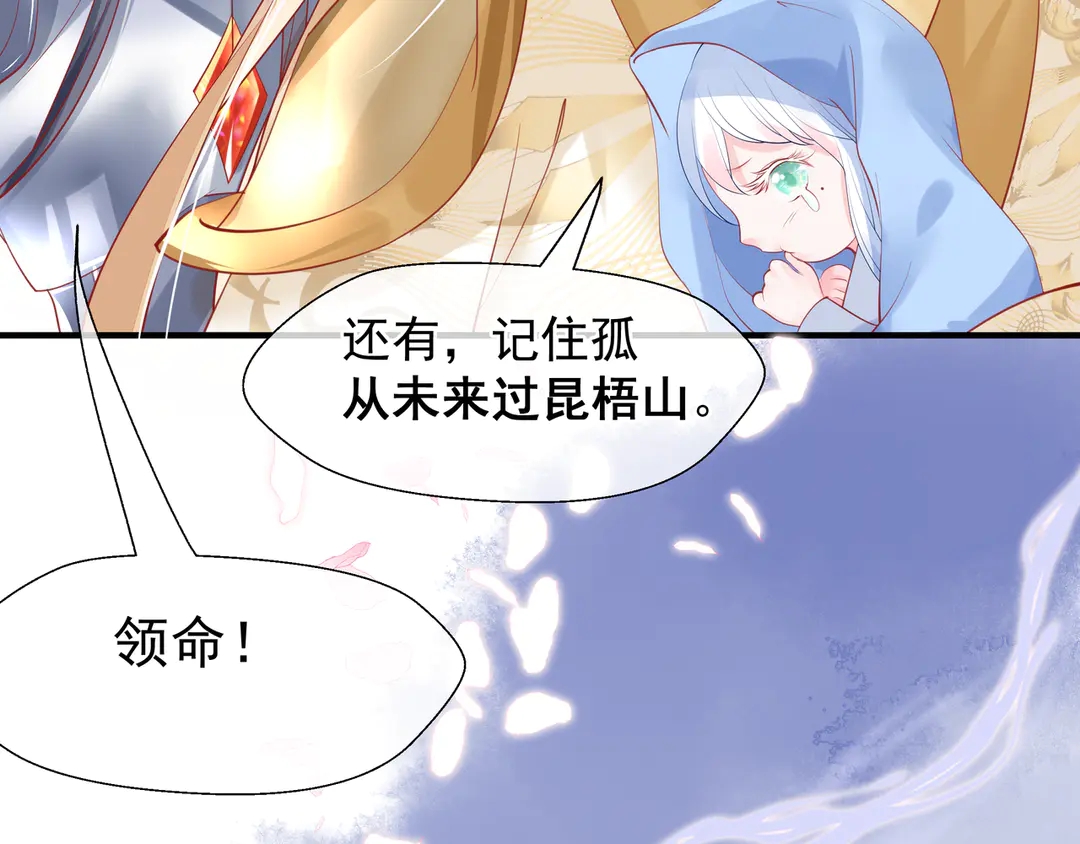 魔尊要抱抱韩漫全集-第65话 夜漓被擒无删减无遮挡章节图片 