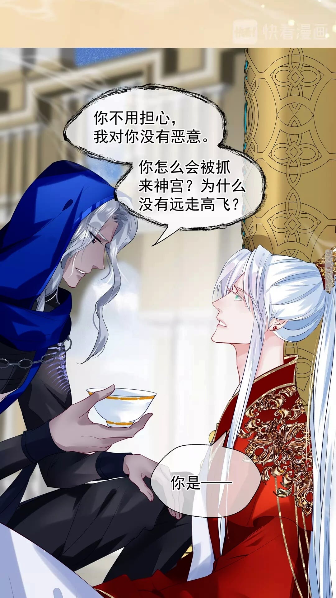 魔尊要抱抱韩漫全集-第66话 夜漓被掳无删减无遮挡章节图片 