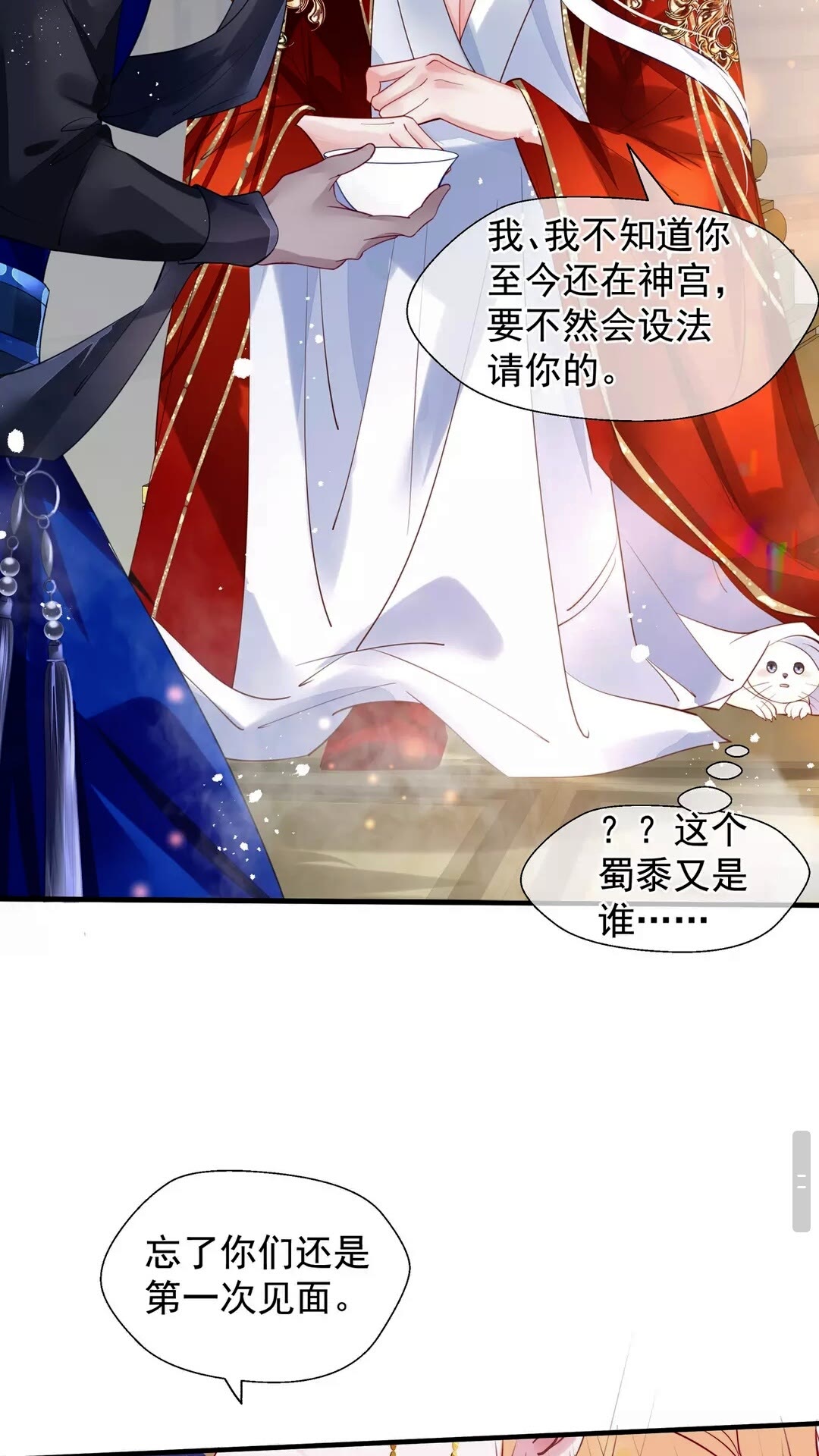 魔尊要抱抱韩漫全集-第66话 夜漓被掳无删减无遮挡章节图片 