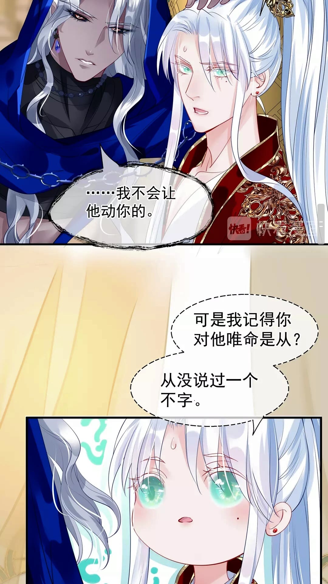 魔尊要抱抱韩漫全集-第66话 夜漓被掳无删减无遮挡章节图片 