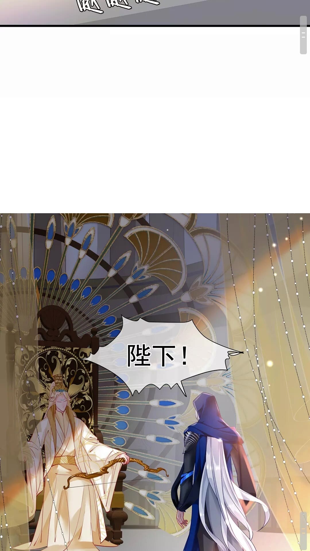 魔尊要抱抱韩漫全集-第66话 夜漓被掳无删减无遮挡章节图片 