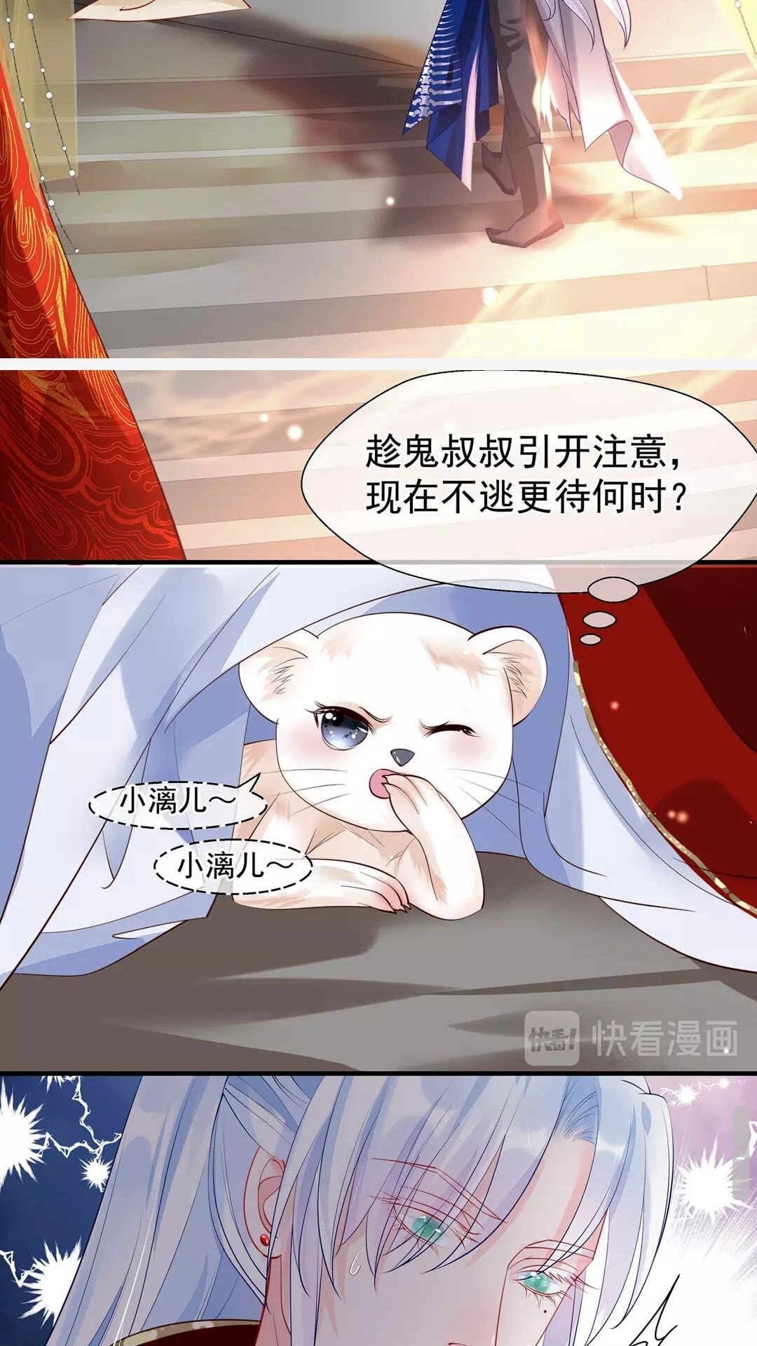 魔尊要抱抱韩漫全集-第66话 夜漓被掳无删减无遮挡章节图片 