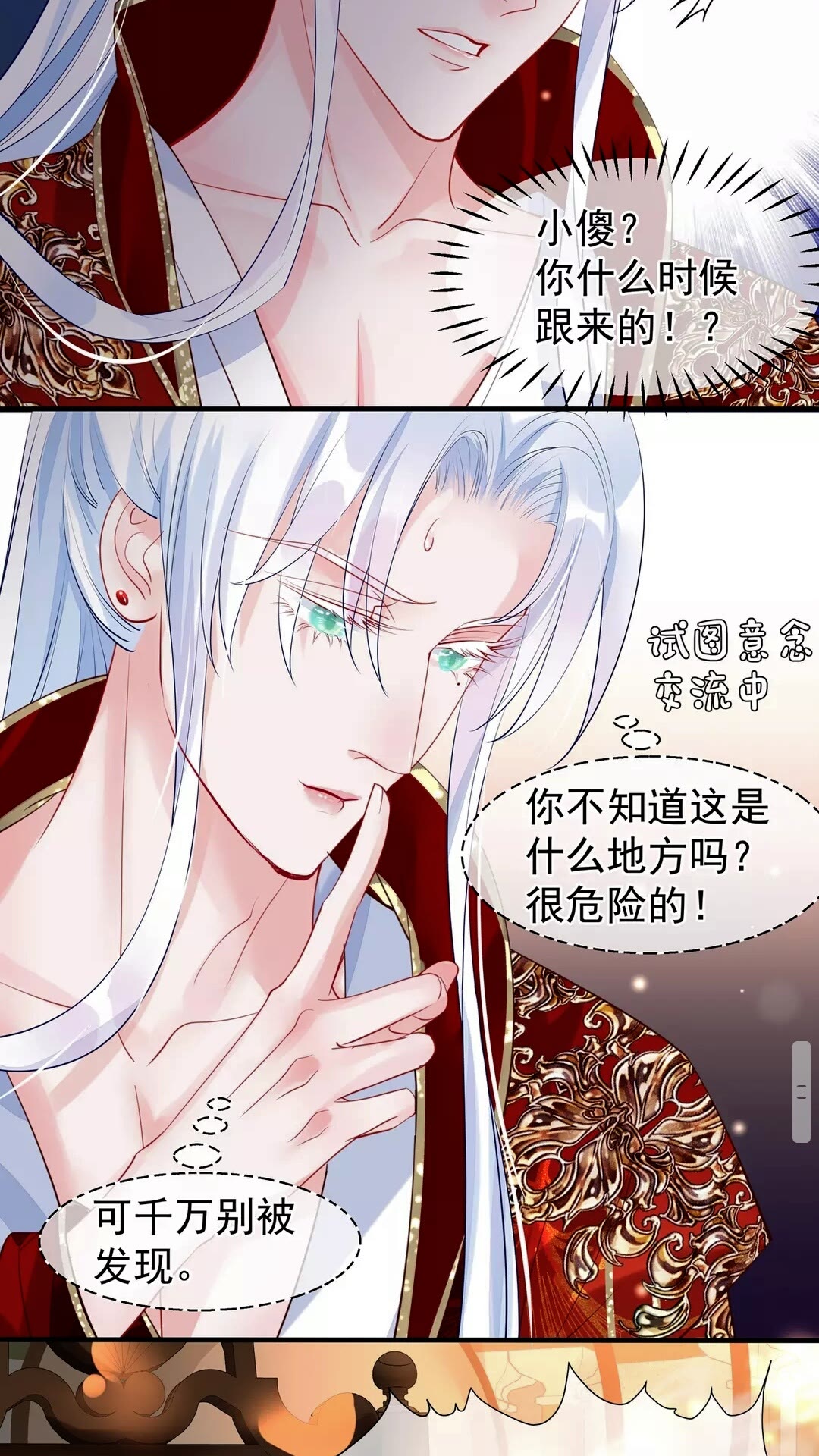 魔尊要抱抱韩漫全集-第66话 夜漓被掳无删减无遮挡章节图片 