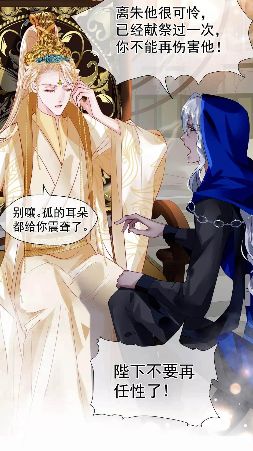 魔尊要抱抱韩漫全集-第66话 夜漓被掳无删减无遮挡章节图片 