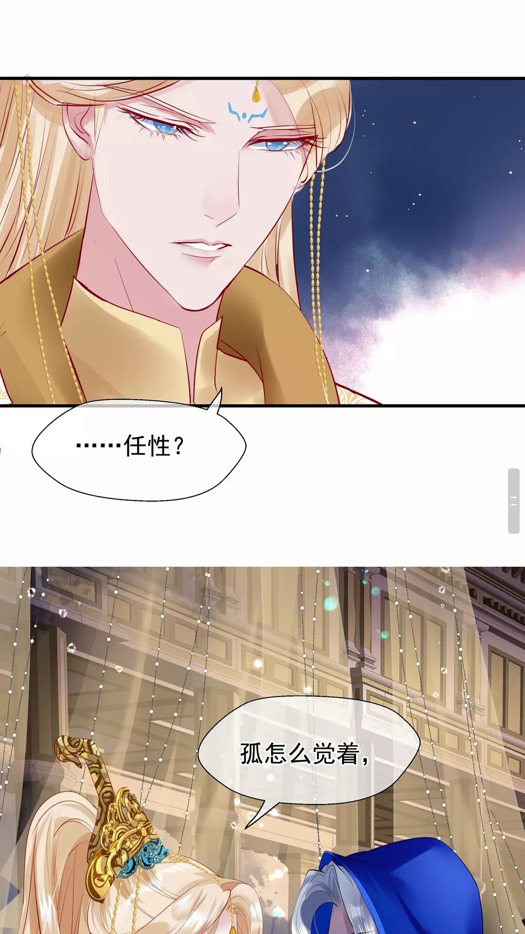 魔尊要抱抱韩漫全集-第66话 夜漓被掳无删减无遮挡章节图片 