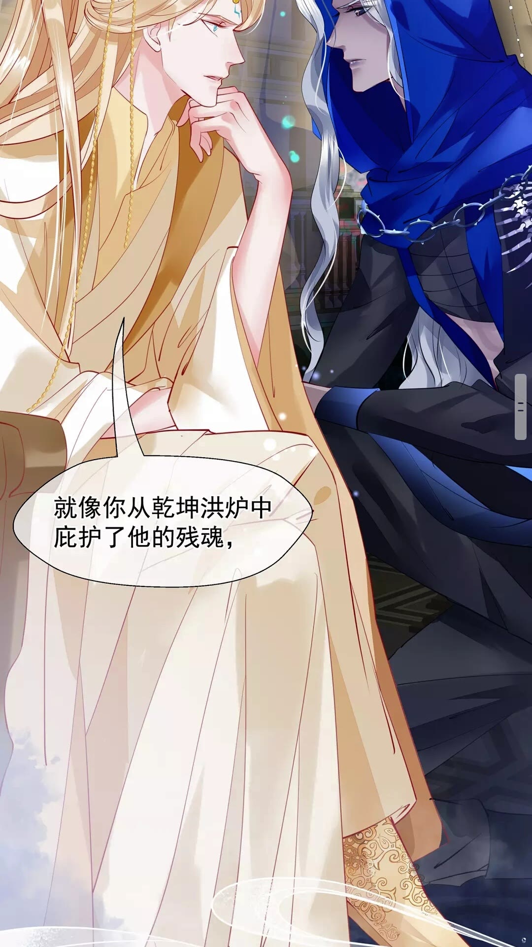 魔尊要抱抱韩漫全集-第66话 夜漓被掳无删减无遮挡章节图片 