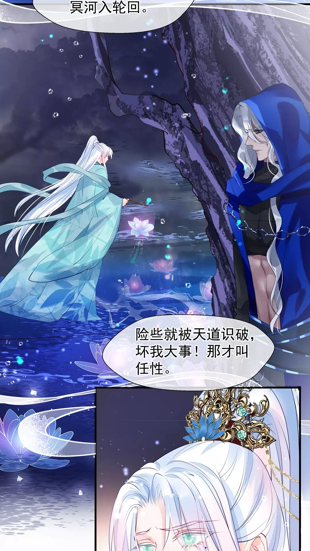 魔尊要抱抱韩漫全集-第66话 夜漓被掳无删减无遮挡章节图片 