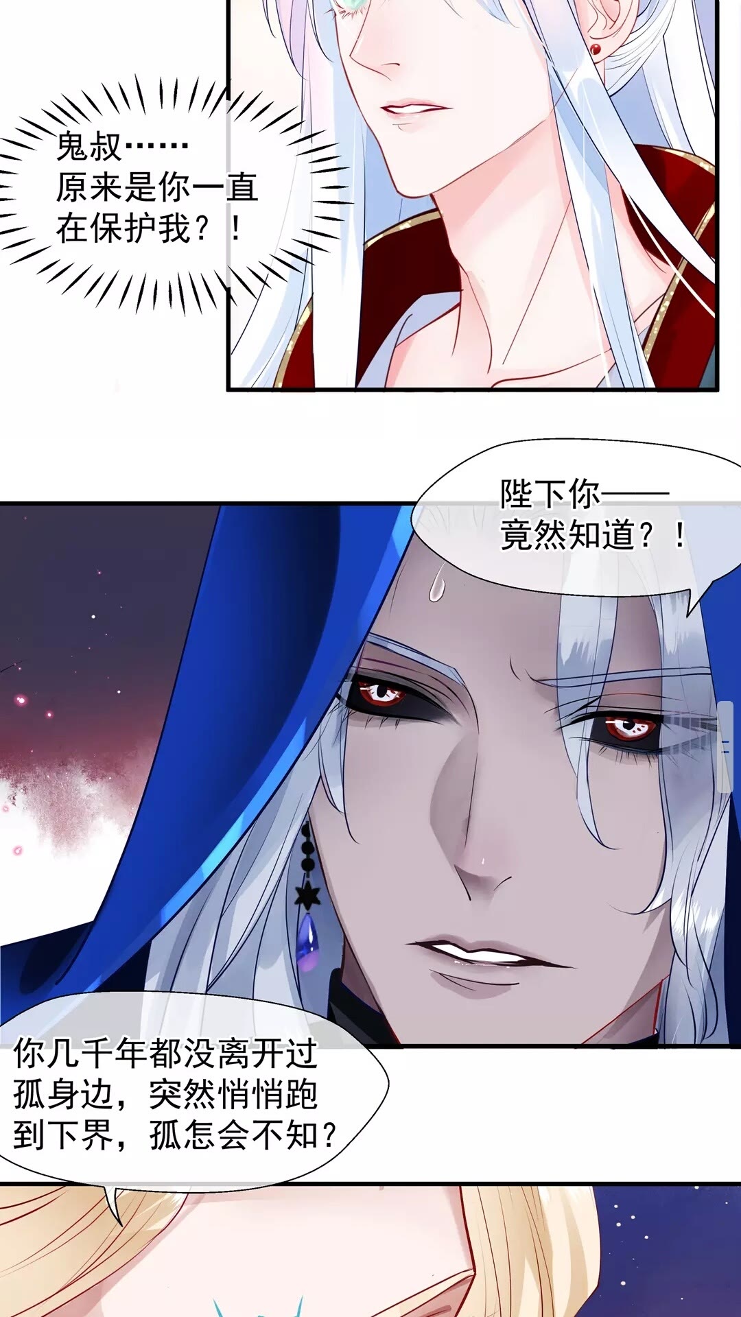 魔尊要抱抱韩漫全集-第66话 夜漓被掳无删减无遮挡章节图片 