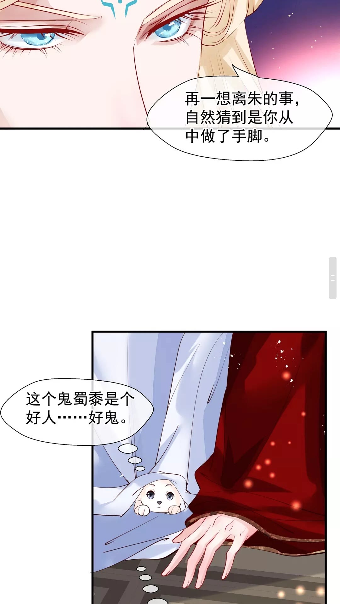魔尊要抱抱韩漫全集-第66话 夜漓被掳无删减无遮挡章节图片 