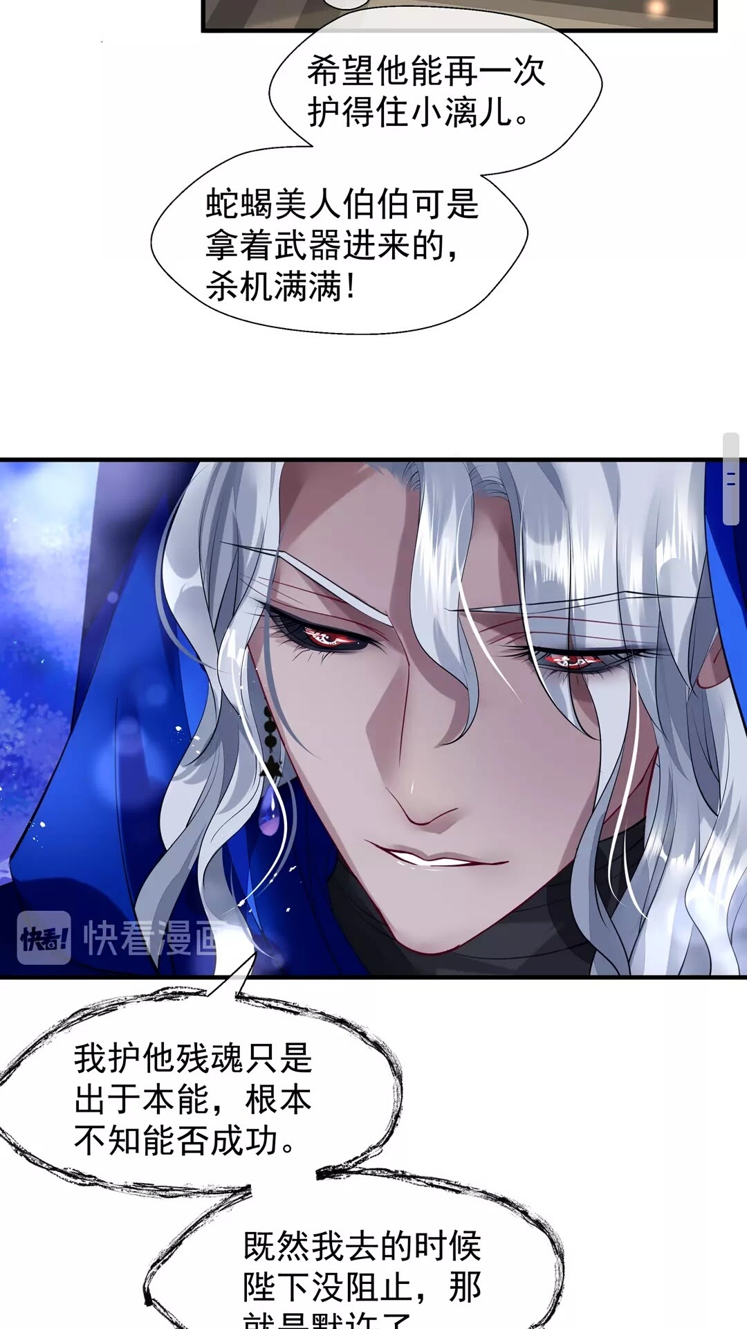 魔尊要抱抱韩漫全集-第66话 夜漓被掳无删减无遮挡章节图片 