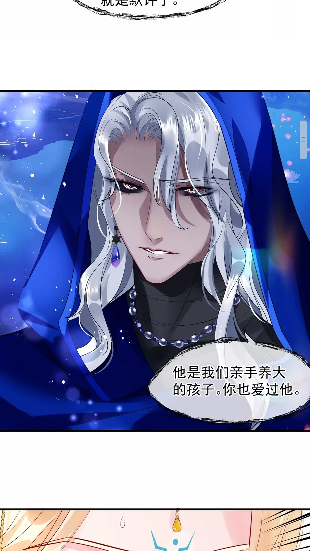 魔尊要抱抱韩漫全集-第66话 夜漓被掳无删减无遮挡章节图片 