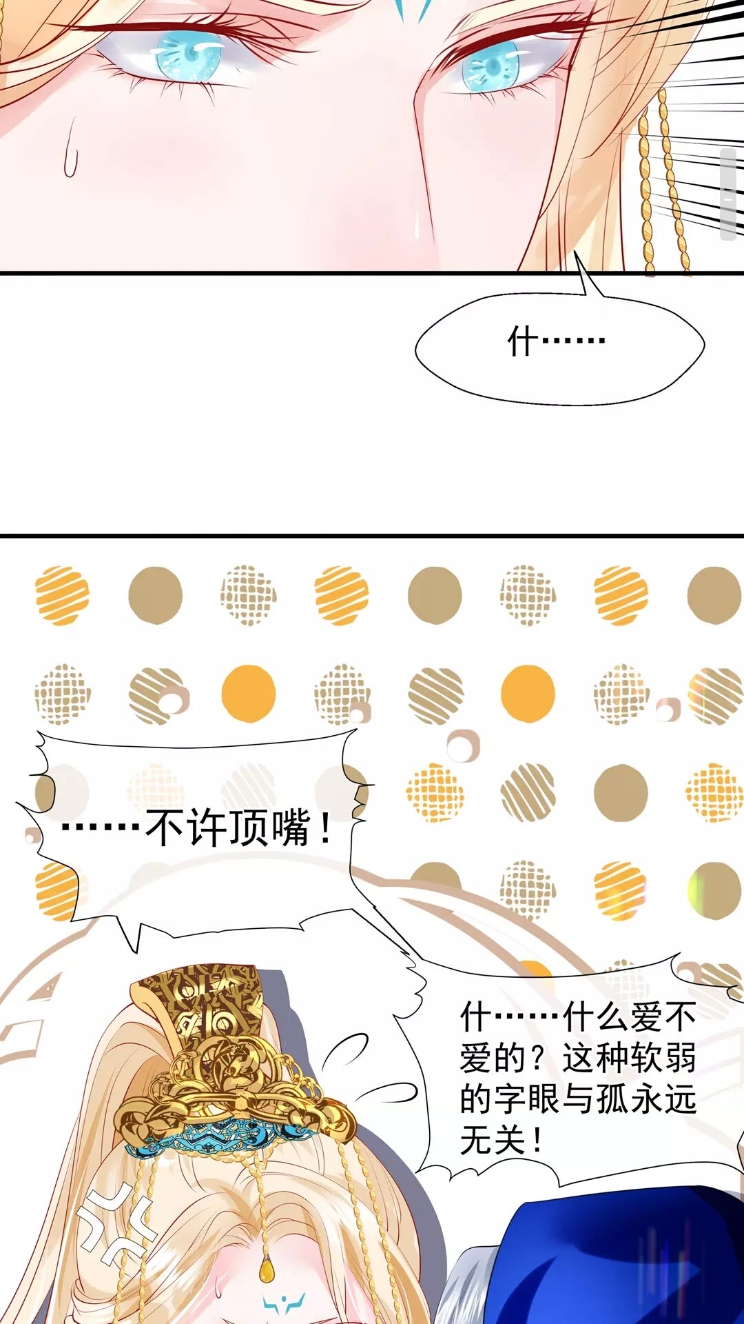 魔尊要抱抱韩漫全集-第66话 夜漓被掳无删减无遮挡章节图片 